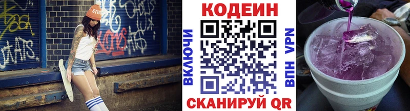 Codein напиток Lean (лин)  Октябрьский 